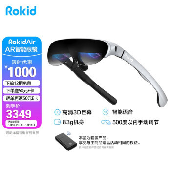 ROKID Air若琪智能AR眼鏡 真實體驗與深度測評